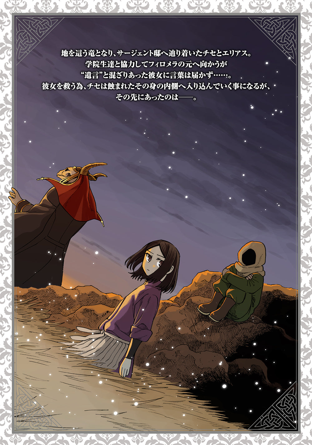 魔法使いの嫁」1〜8巻 - 少女漫画